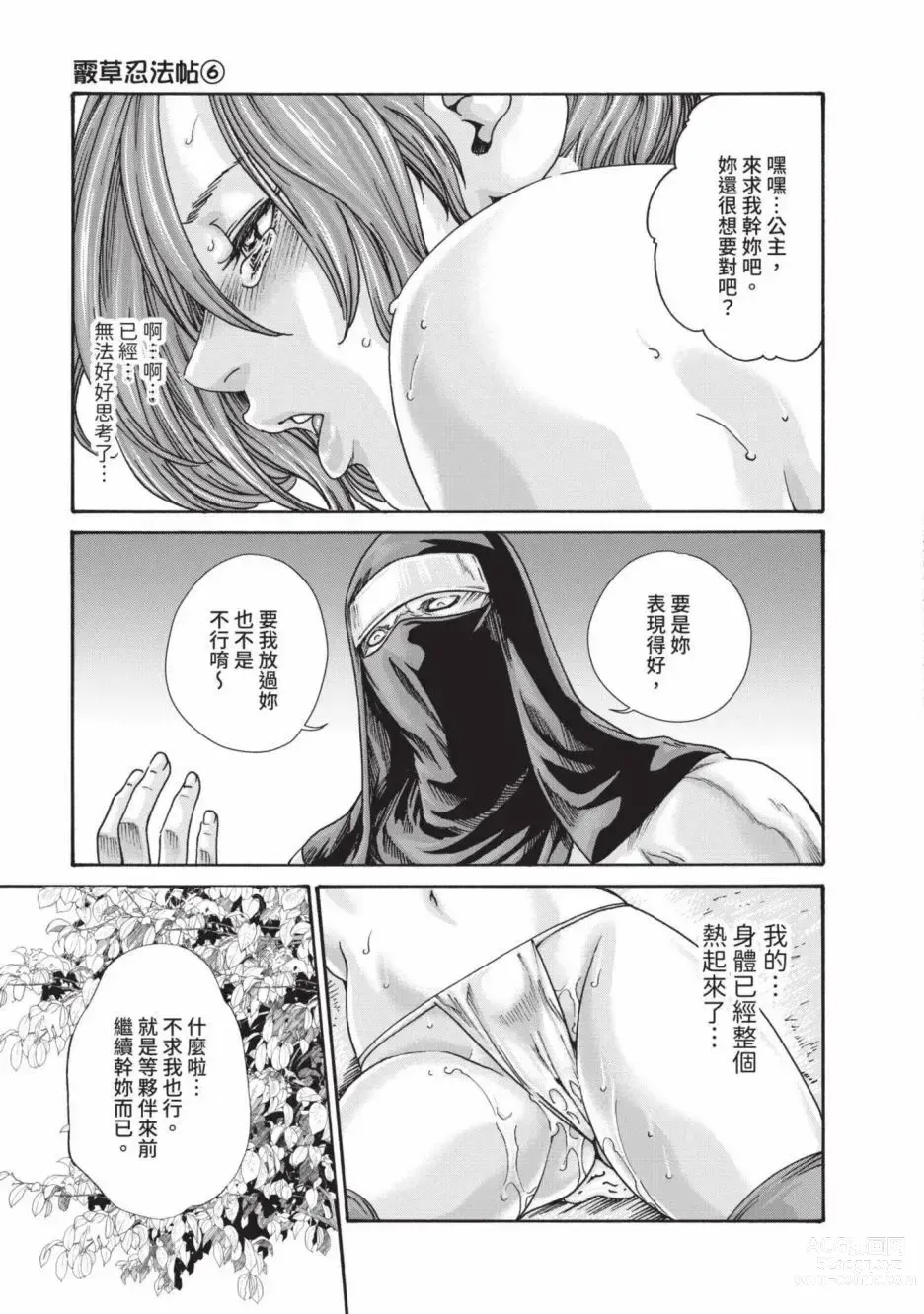 Page 141 of manga 霰草忍法帖 6