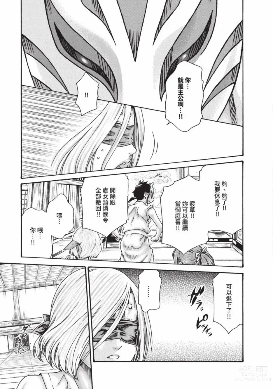 Page 23 of manga 霰草忍法帖 6