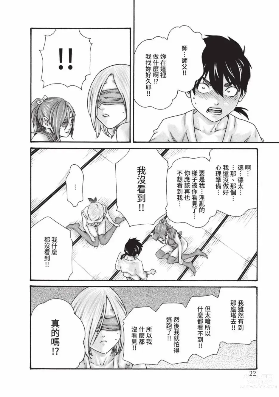 Page 24 of manga 霰草忍法帖 6