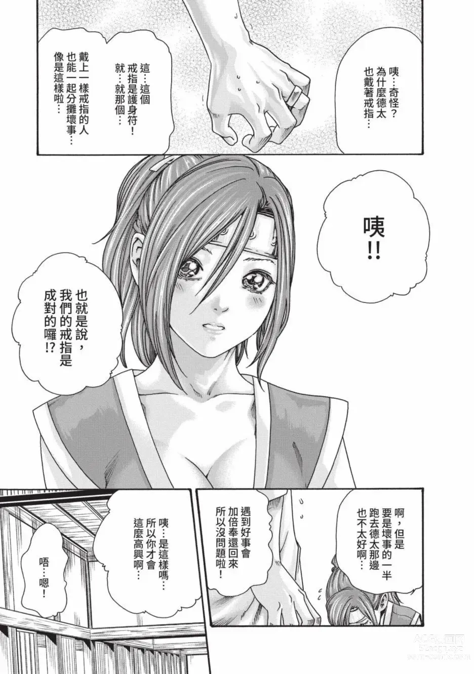 Page 25 of manga 霰草忍法帖 6