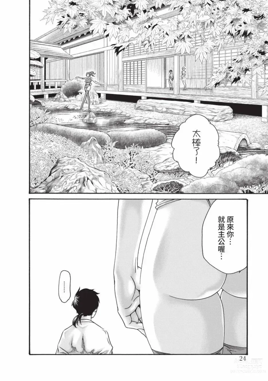 Page 26 of manga 霰草忍法帖 6