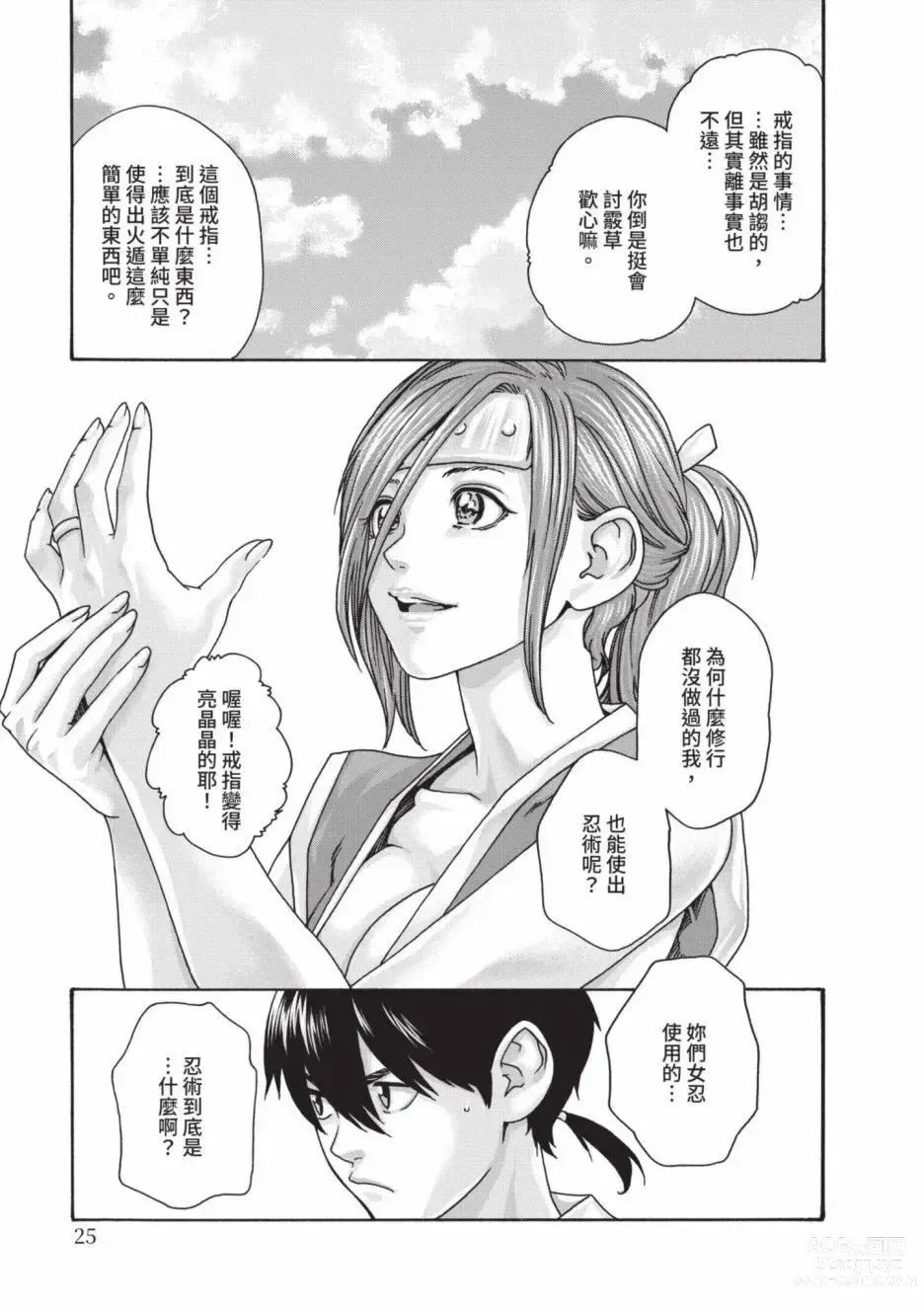 Page 27 of manga 霰草忍法帖 6