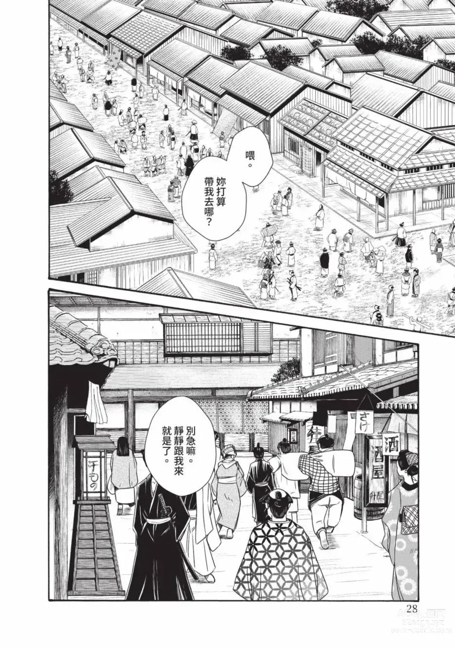 Page 30 of manga 霰草忍法帖 6