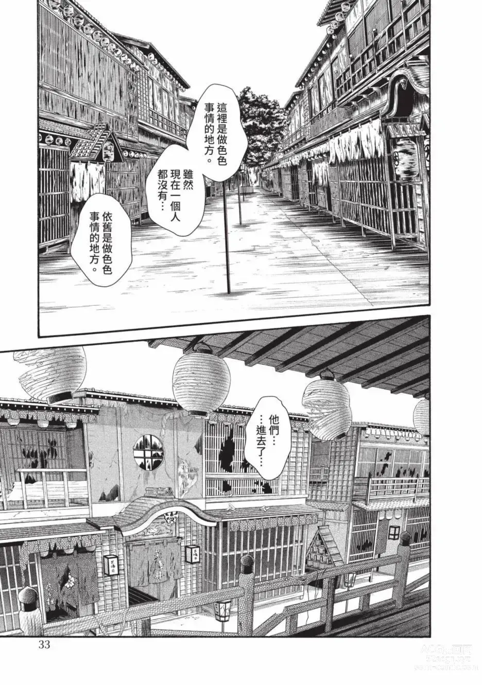 Page 35 of manga 霰草忍法帖 6