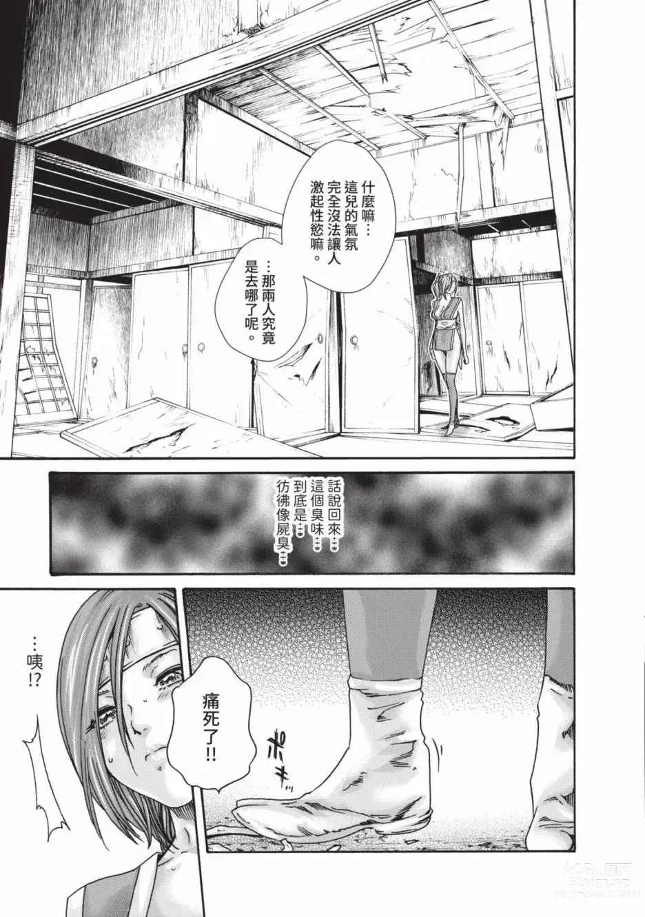 Page 37 of manga 霰草忍法帖 6