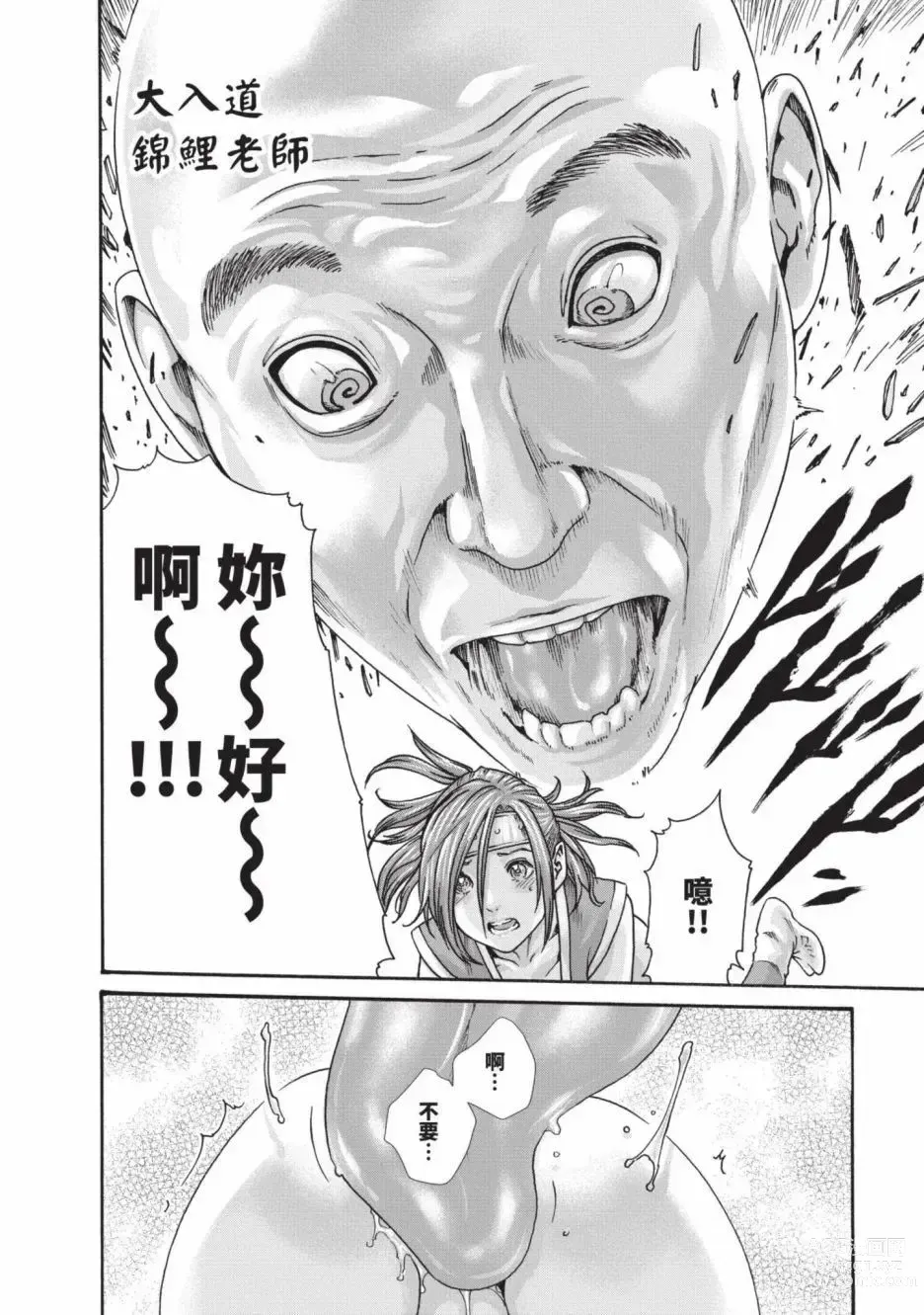 Page 44 of manga 霰草忍法帖 6