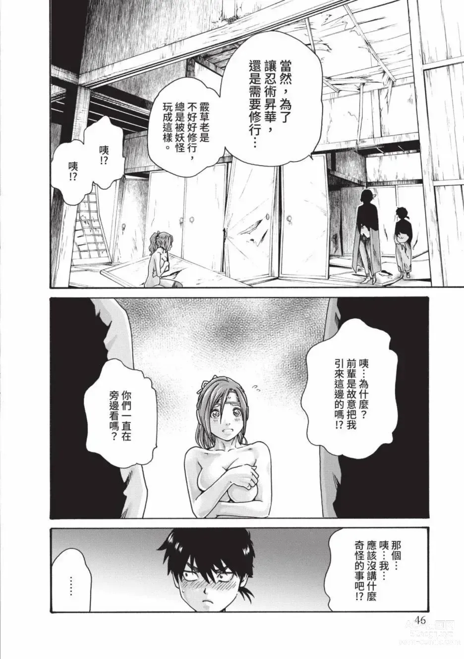 Page 48 of manga 霰草忍法帖 6