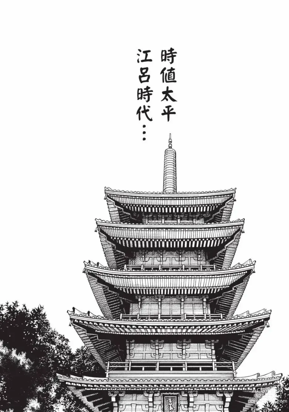 Page 6 of manga 霰草忍法帖 6