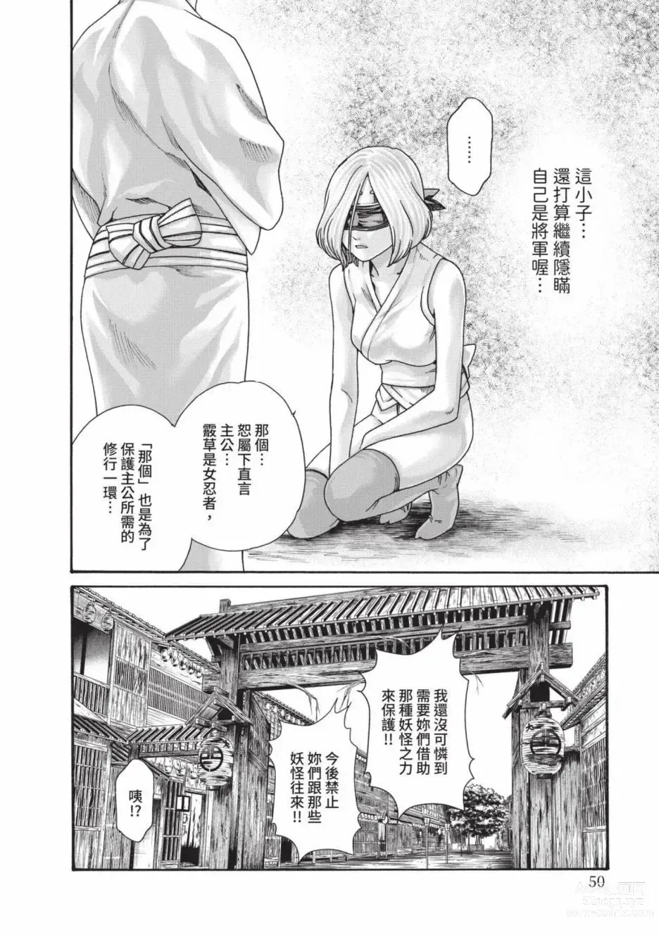 Page 52 of manga 霰草忍法帖 6