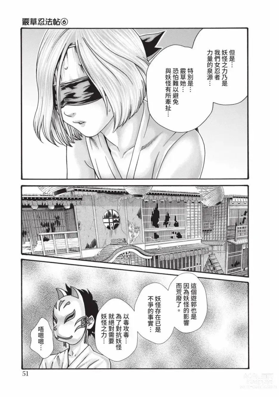 Page 53 of manga 霰草忍法帖 6