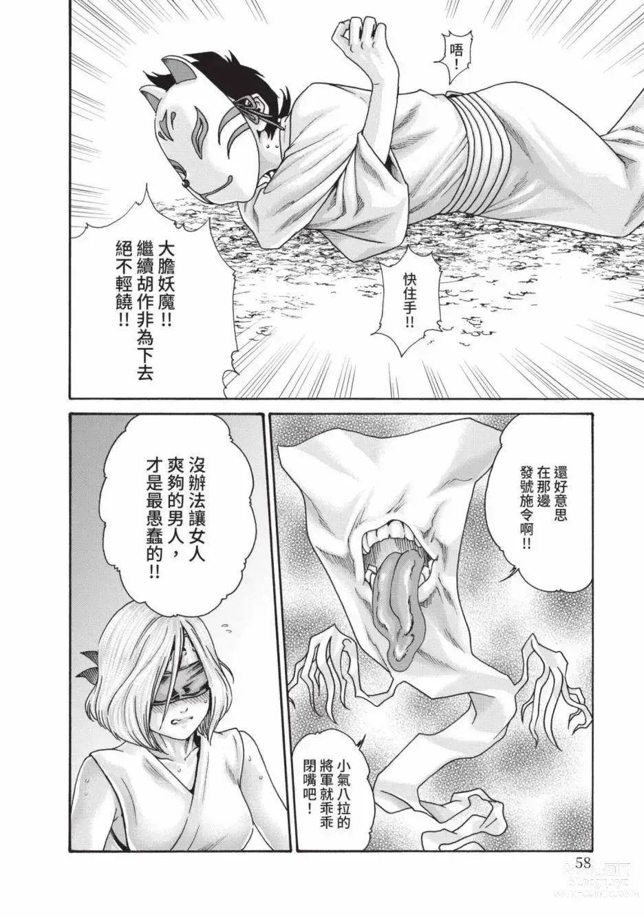 Page 60 of manga 霰草忍法帖 6