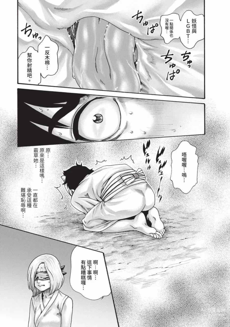 Page 65 of manga 霰草忍法帖 6