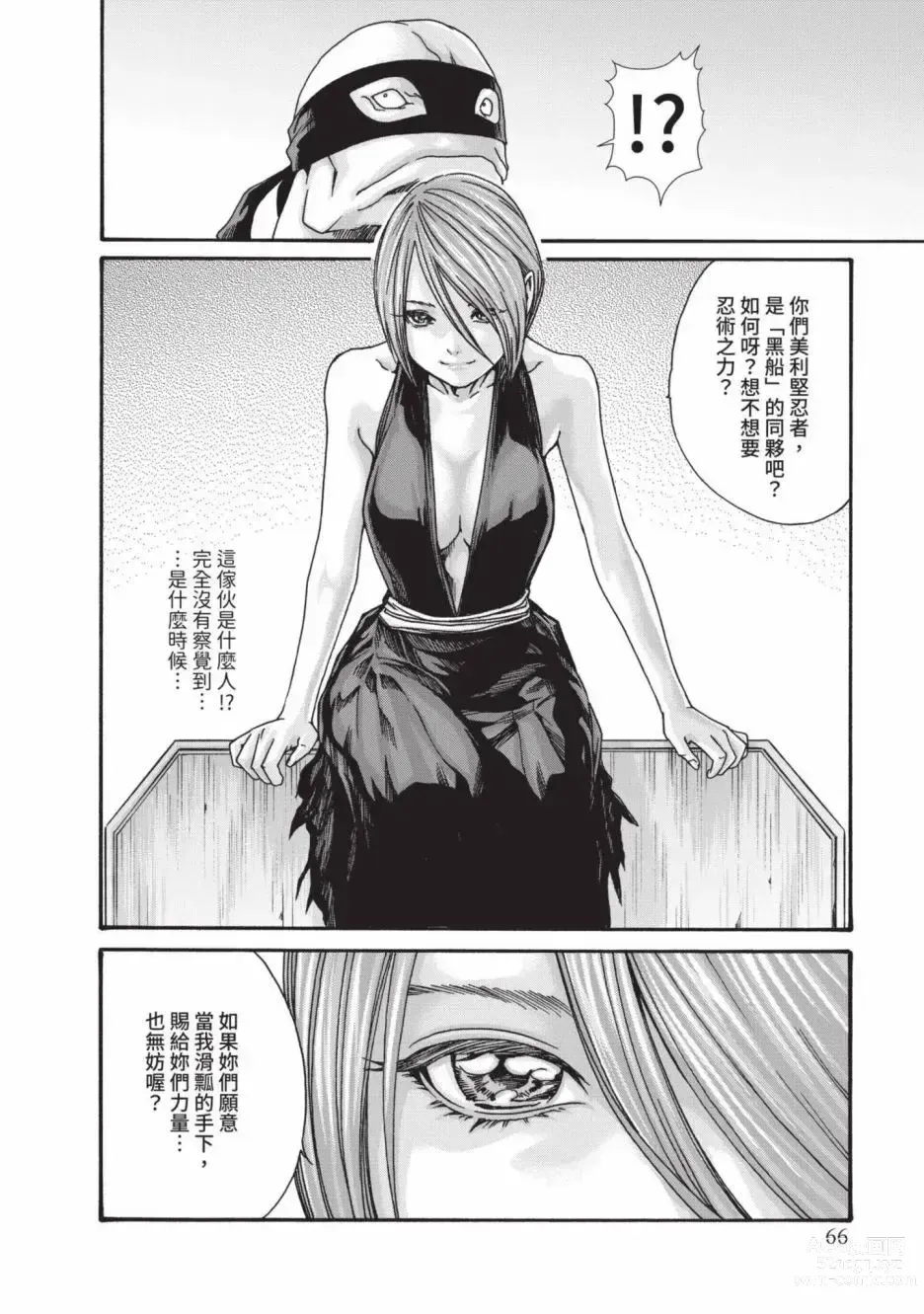 Page 68 of manga 霰草忍法帖 6