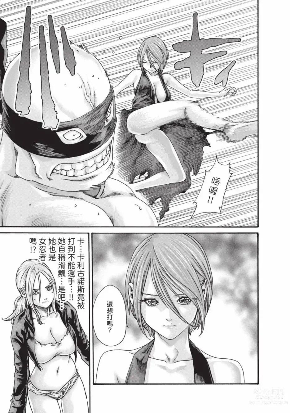 Page 73 of manga 霰草忍法帖 6