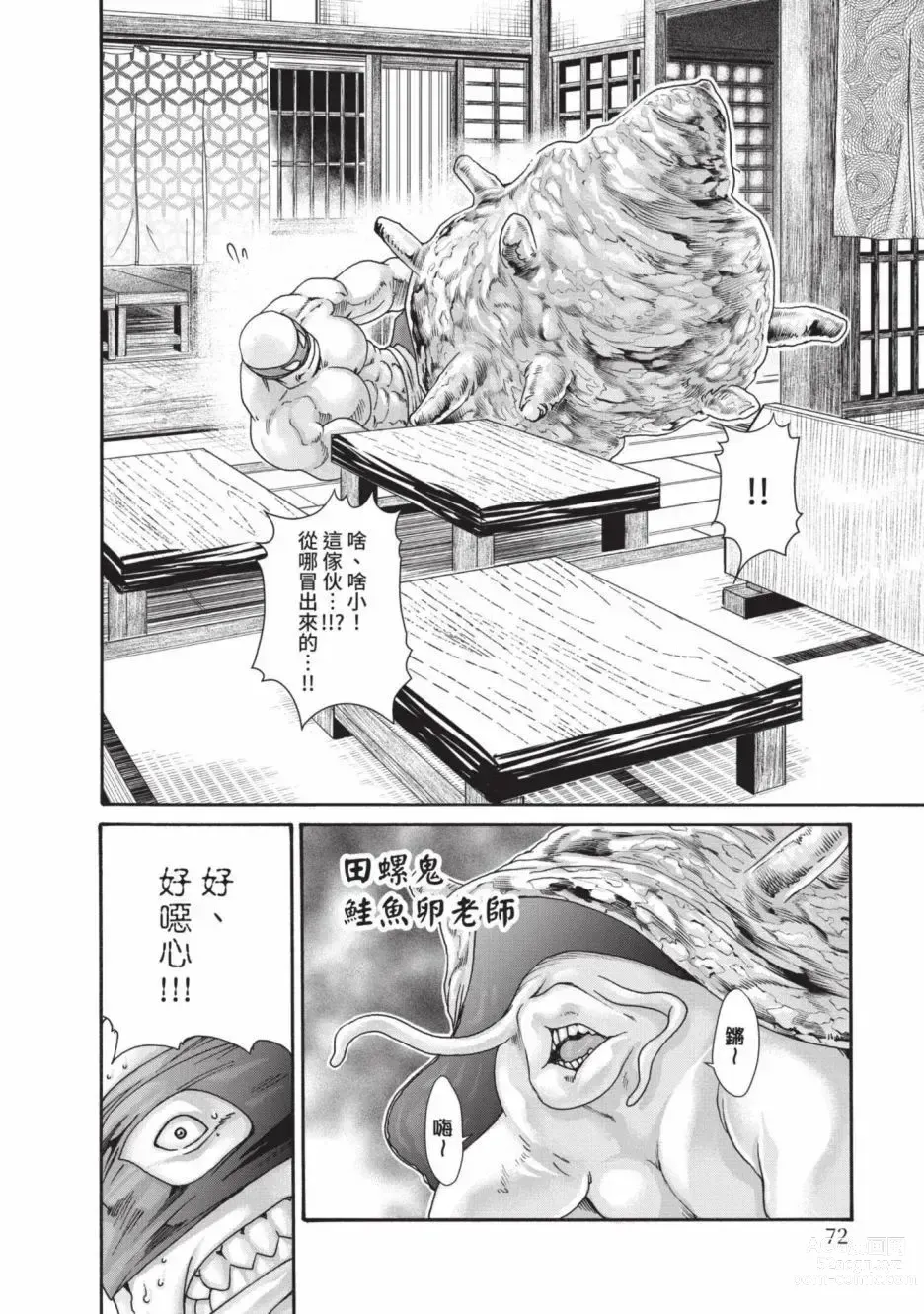 Page 74 of manga 霰草忍法帖 6