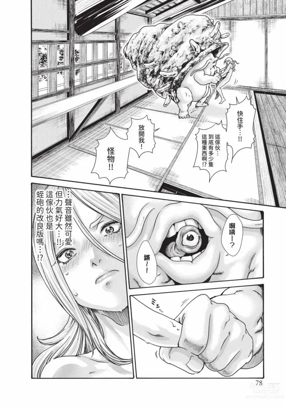 Page 80 of manga 霰草忍法帖 6