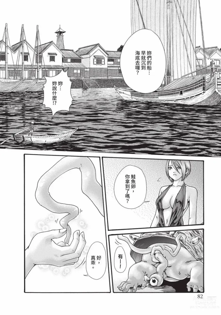 Page 84 of manga 霰草忍法帖 6