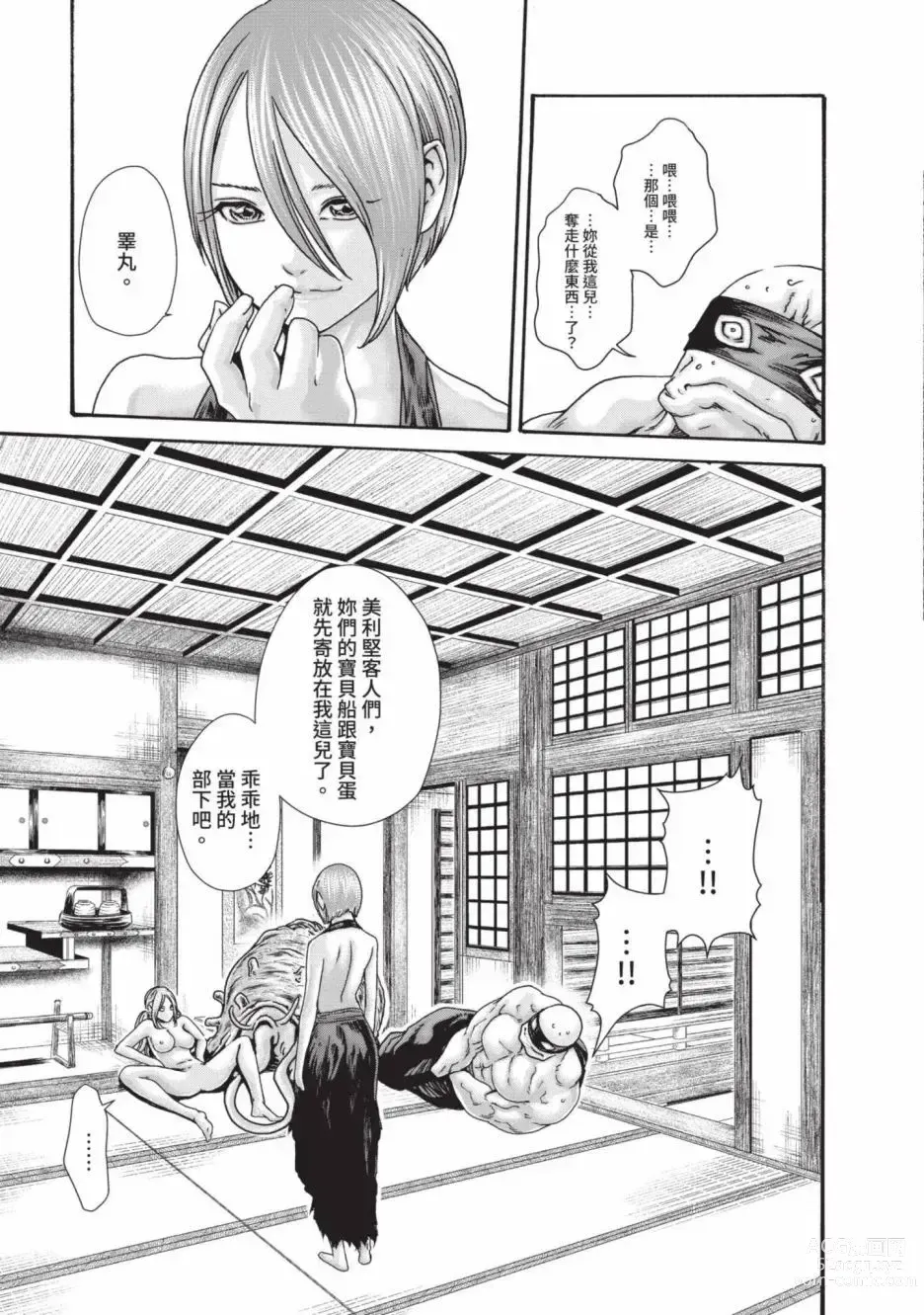 Page 85 of manga 霰草忍法帖 6