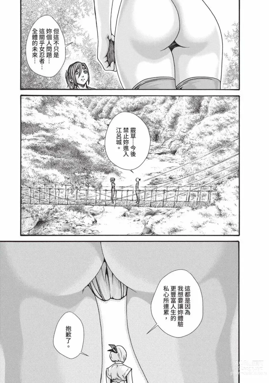 Page 89 of manga 霰草忍法帖 6