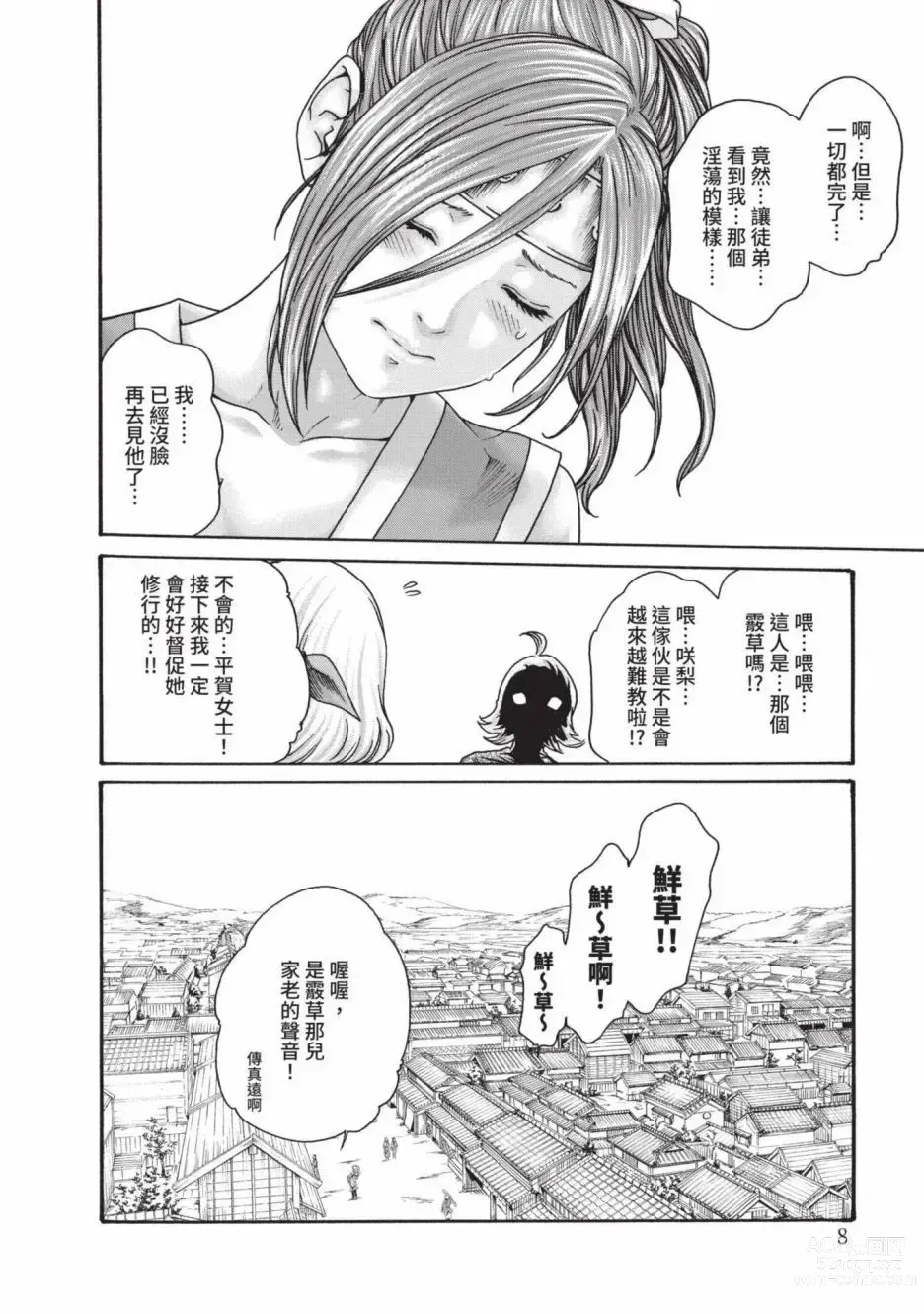 Page 10 of manga 霰草忍法帖 6