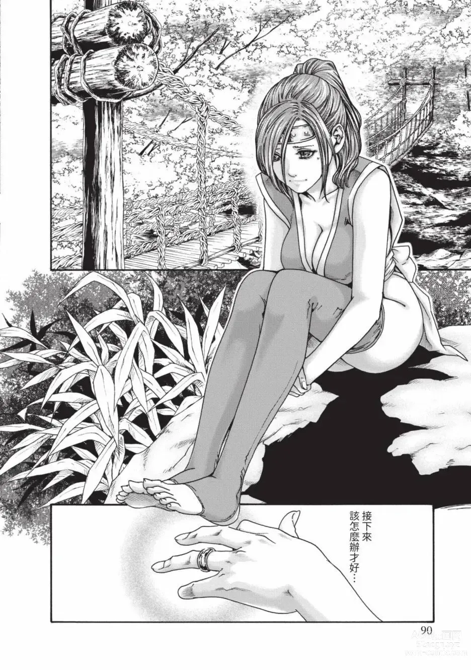 Page 92 of manga 霰草忍法帖 6