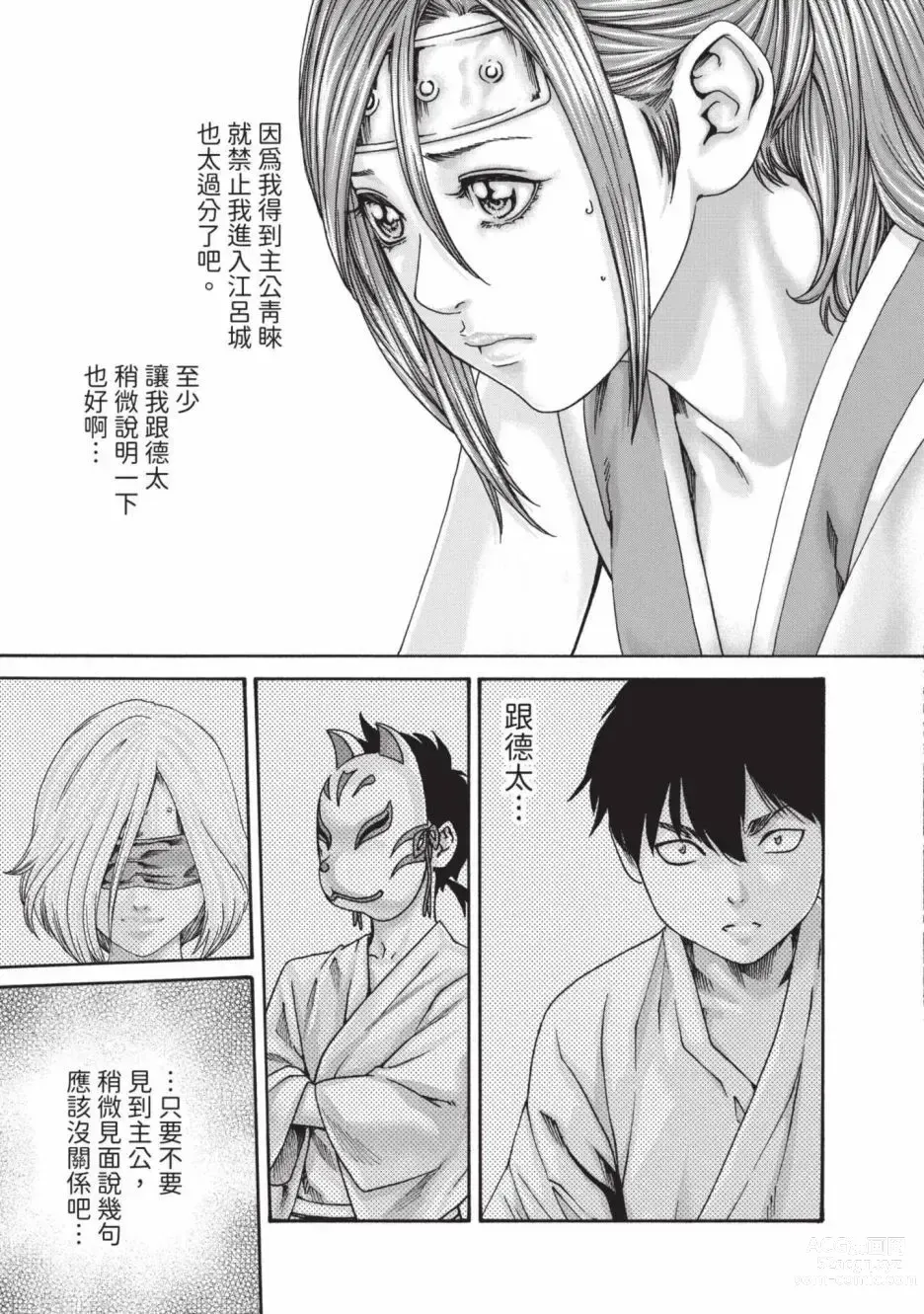 Page 93 of manga 霰草忍法帖 6