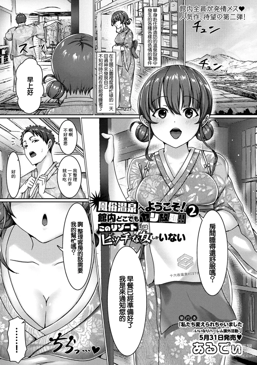 Page 1 of manga Fuuzoku e Youkoso! 2 Kannai Doko demo Yari Houdai!! Kono Resort ni wa Bitch na Onna Shika Inai