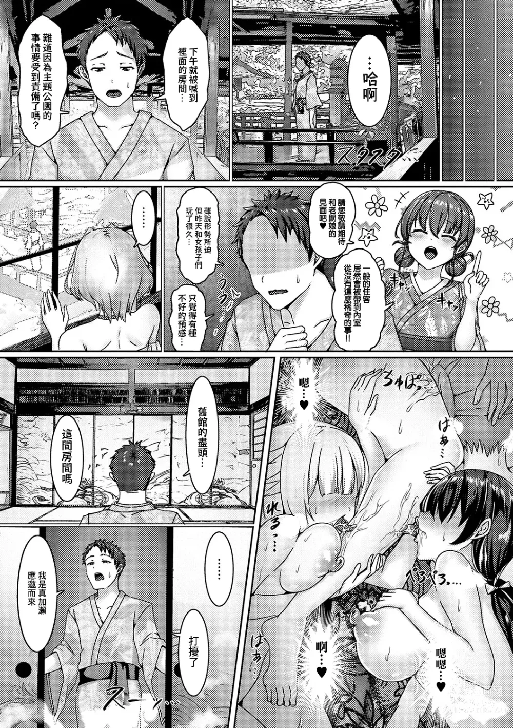 Page 7 of manga Fuuzoku e Youkoso! 2 Kannai Doko demo Yari Houdai!! Kono Resort ni wa Bitch na Onna Shika Inai