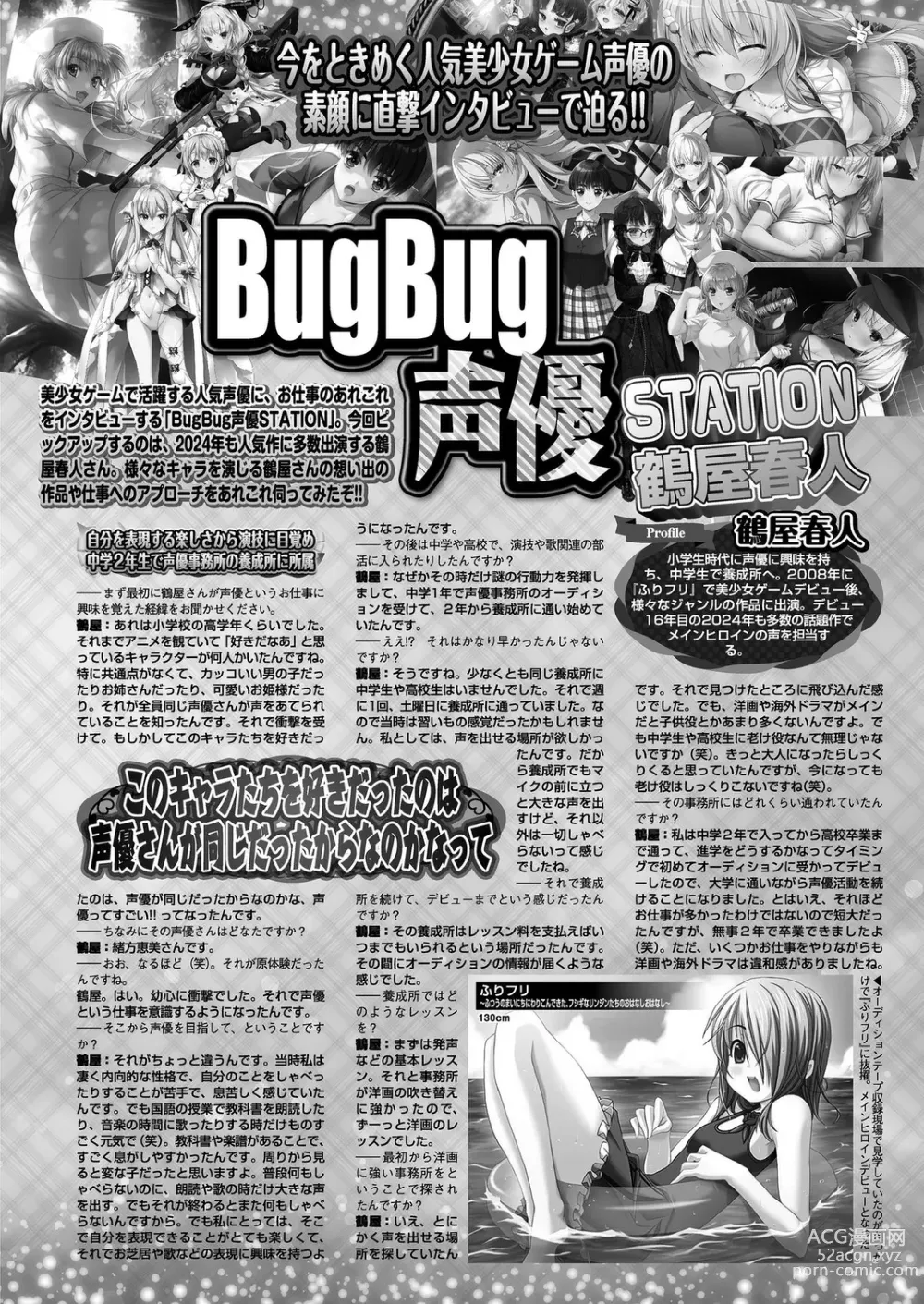 Page 131 of manga BugBug 2024-06