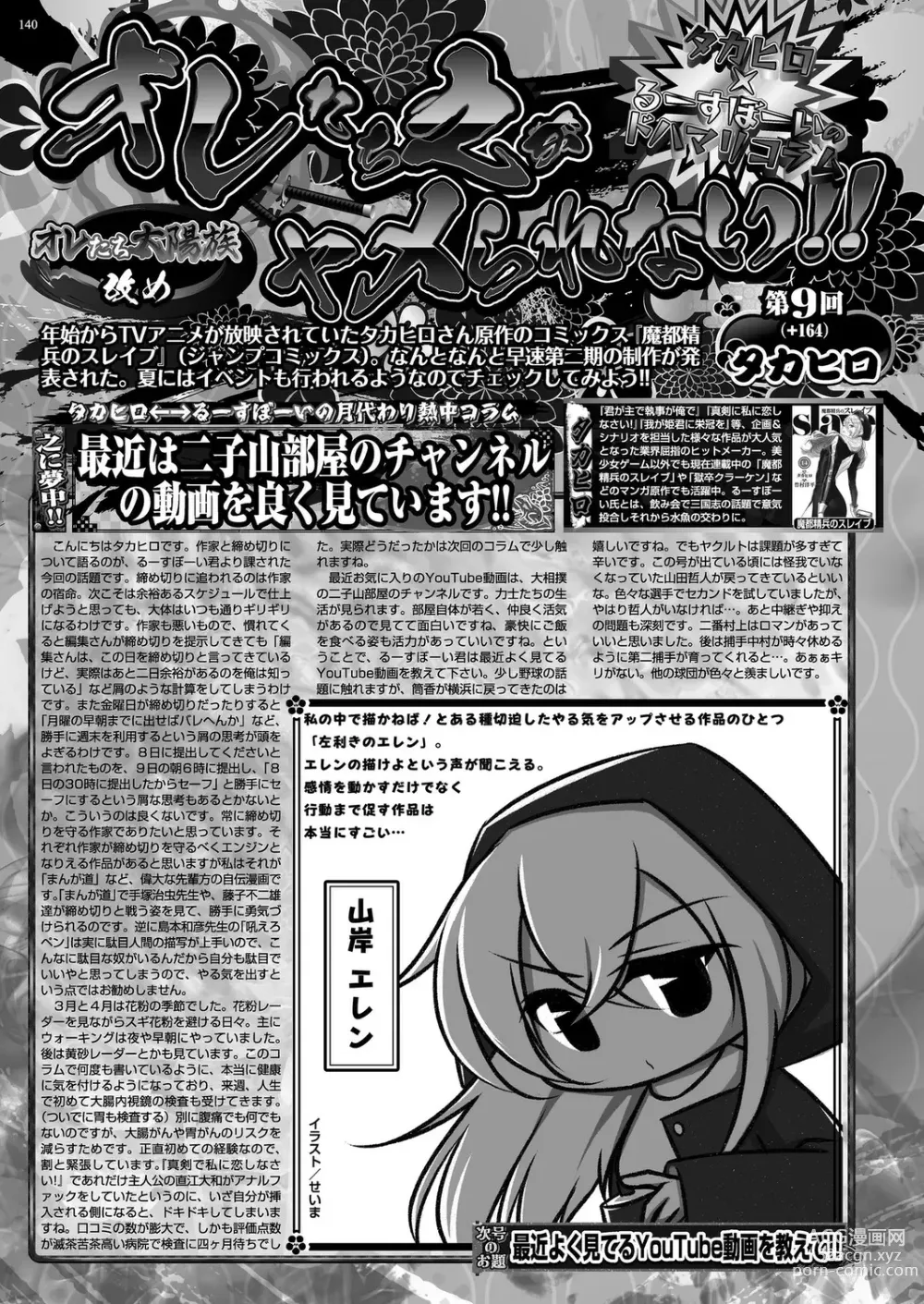 Page 138 of manga BugBug 2024-06