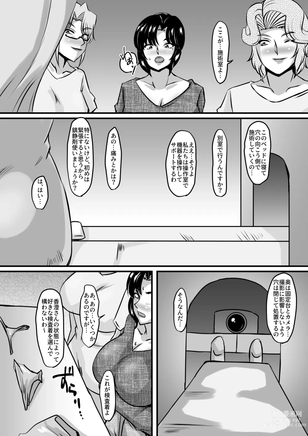 Page 6 of doujinshi Reika to Reiko no Kabeshiri Dappun Gomo Aesthe