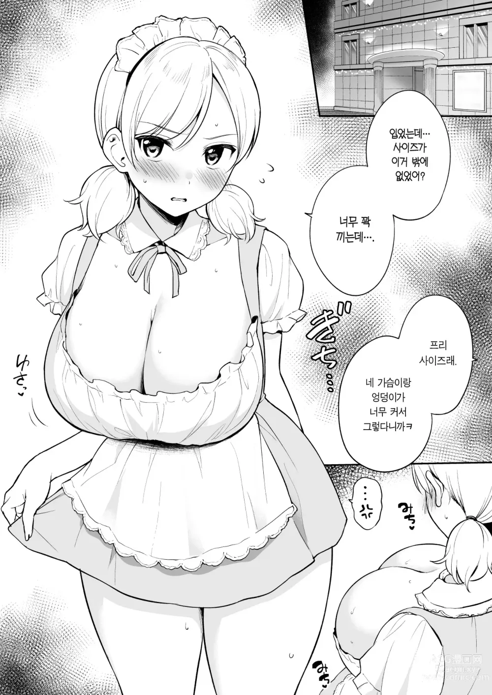 Page 3 of doujinshi 절친의 여동생한테 싸구려 메이드복 입히고 코스프레 섹스