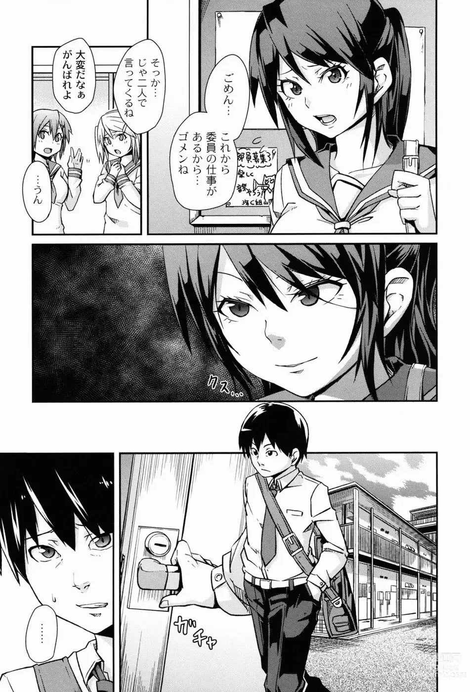 Page 120 of manga Dangyakukei Joshi