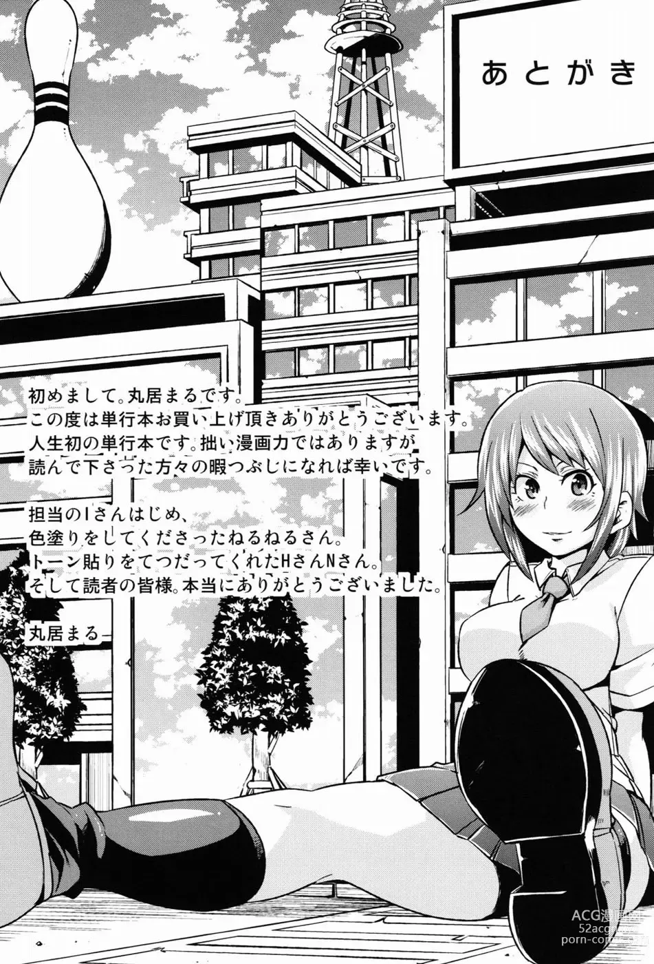 Page 178 of manga Dangyakukei Joshi