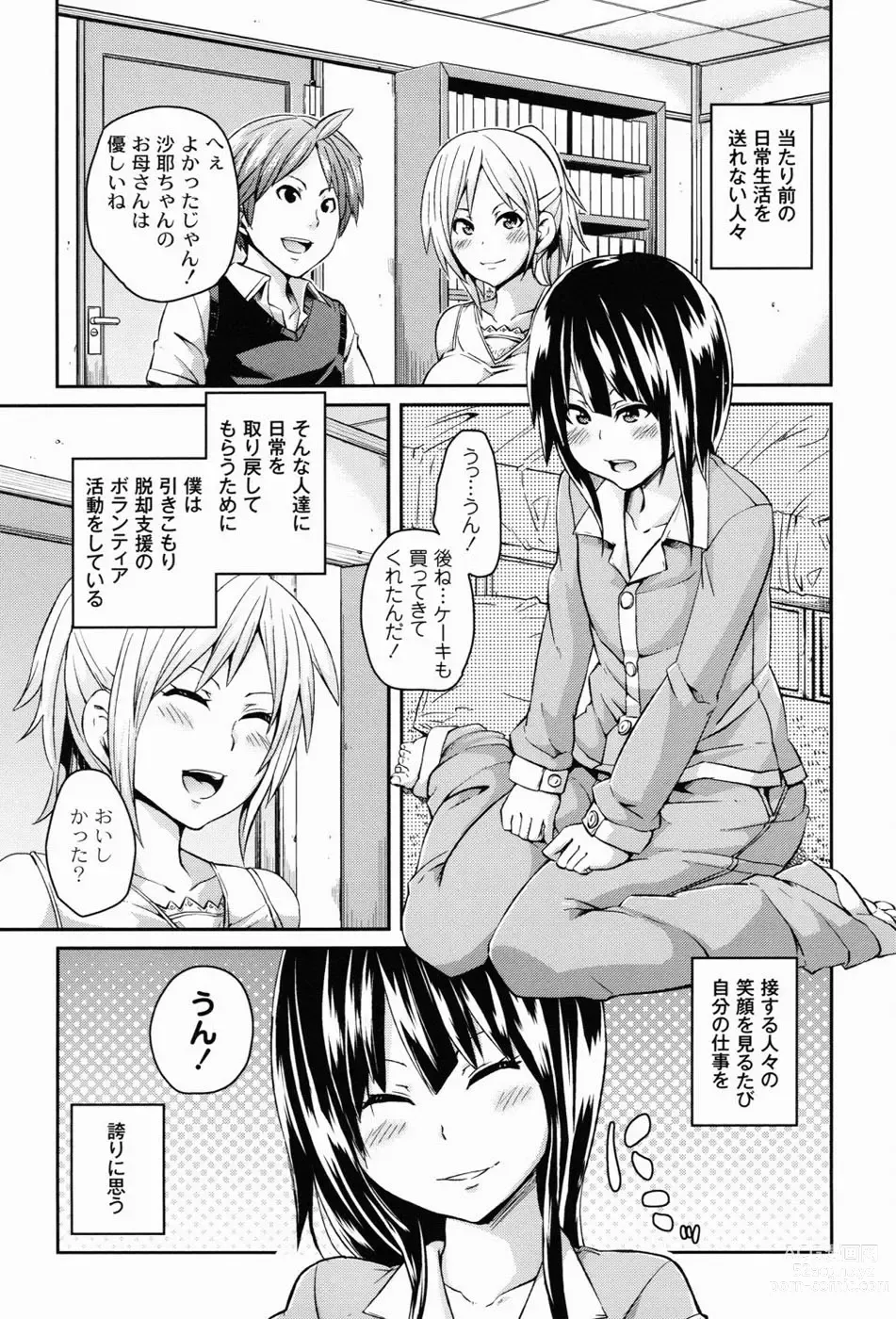 Page 44 of manga Dangyakukei Joshi