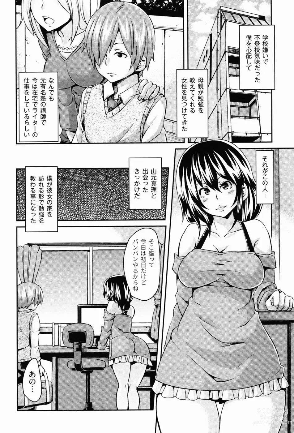 Page 69 of manga Dangyakukei Joshi