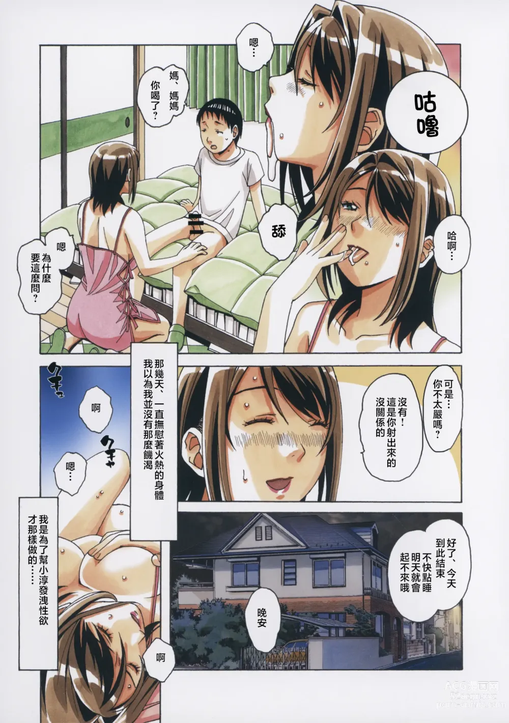 Page 18 of doujinshi Musuko to onaji yane no shita de 3