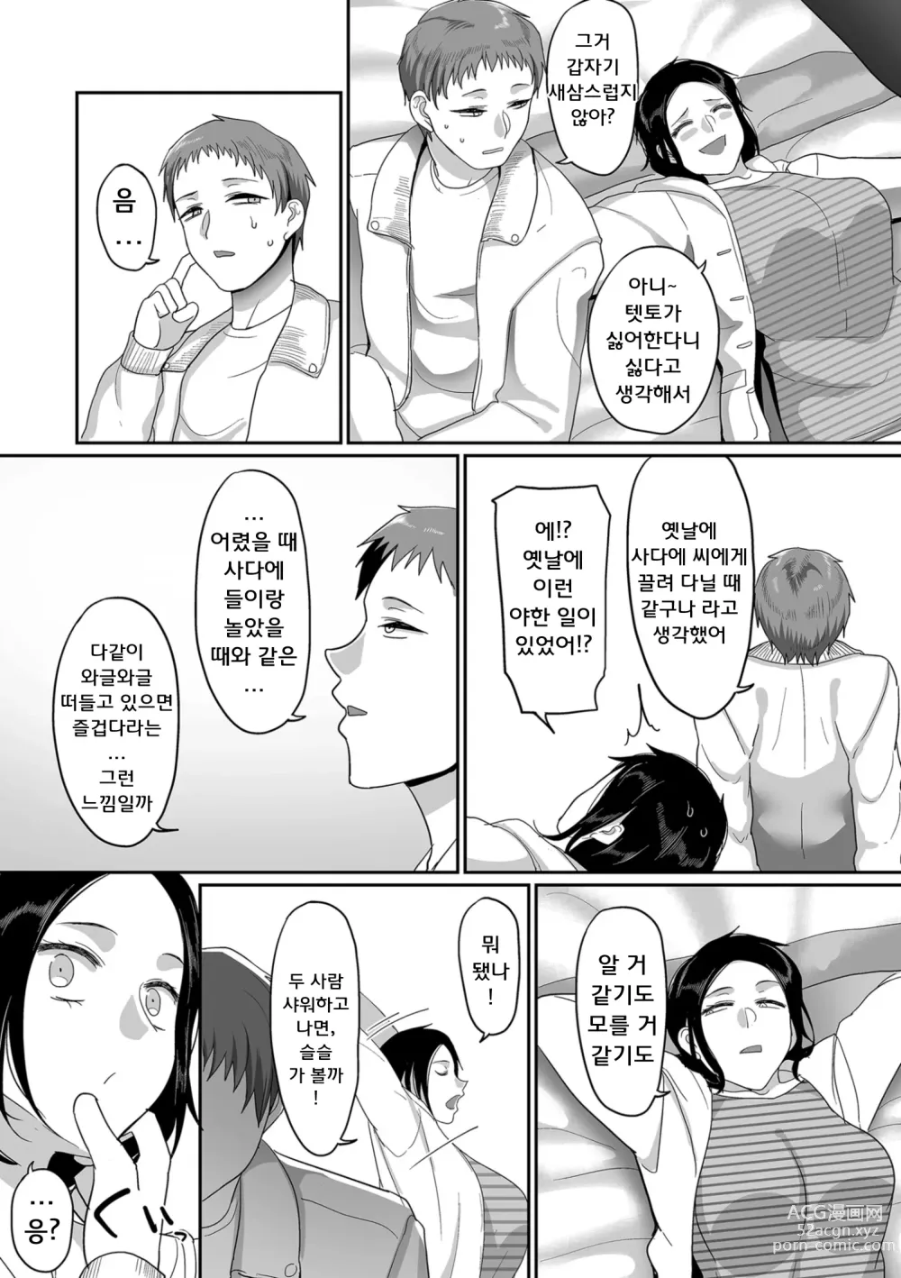 Page 111 of manga S현 K시 사회인 여자 배구 서클의 사정 1