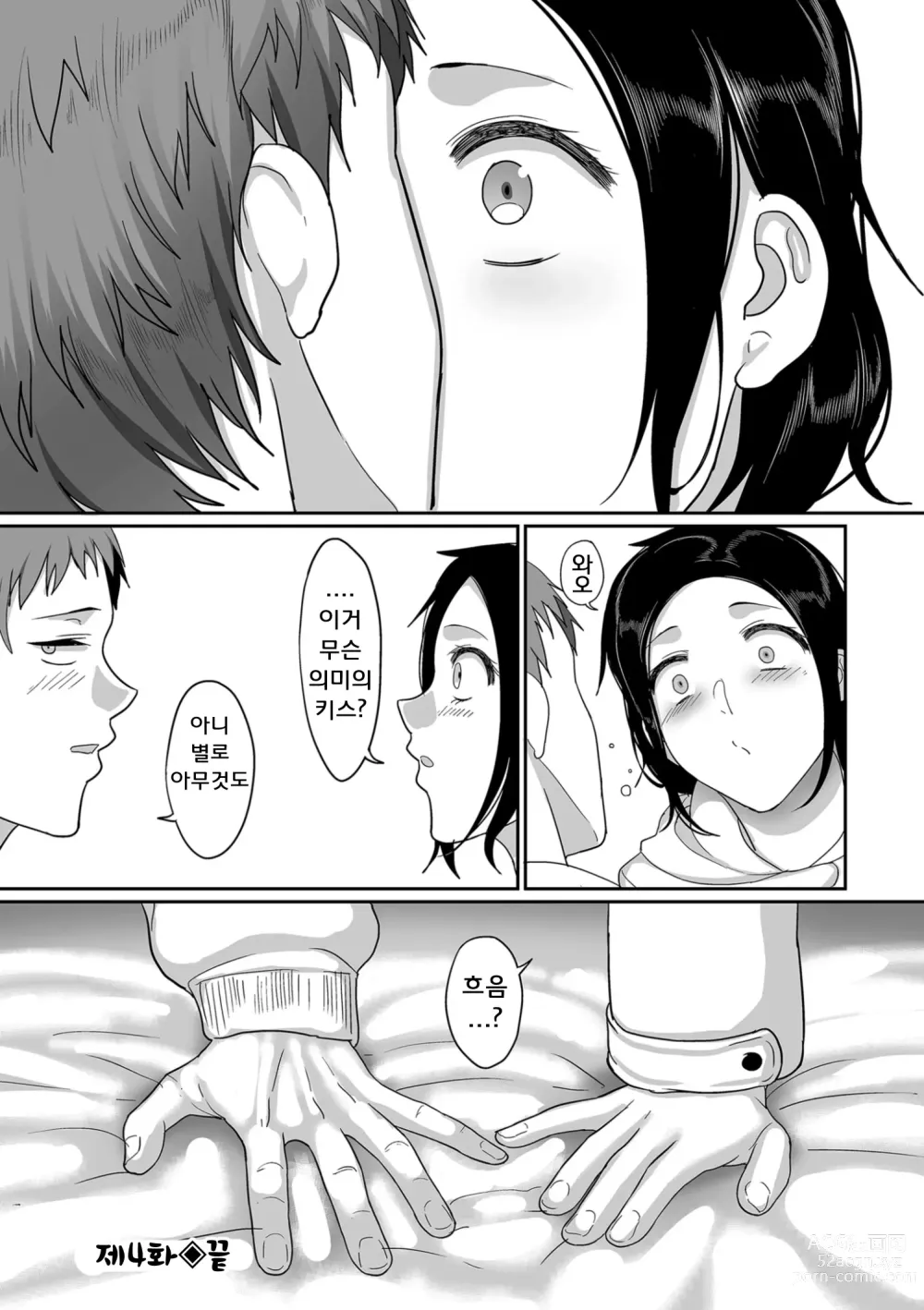 Page 112 of manga S현 K시 사회인 여자 배구 서클의 사정 1