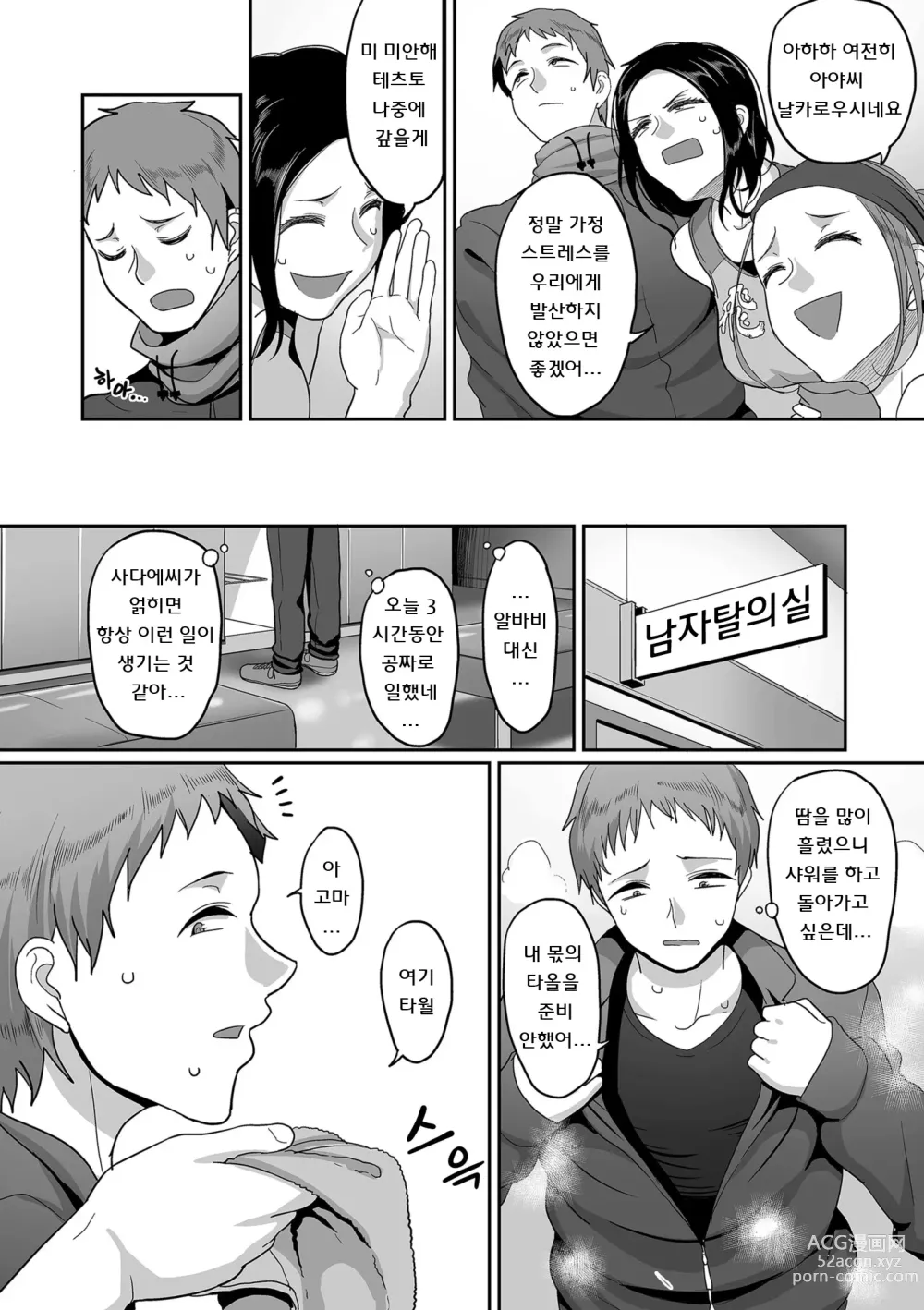 Page 14 of manga S현 K시 사회인 여자 배구 서클의 사정 1