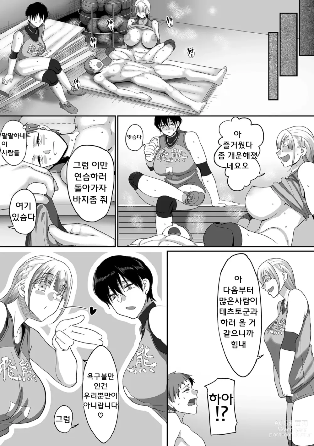 Page 135 of manga S현 K시 사회인 여자 배구 서클의 사정 1