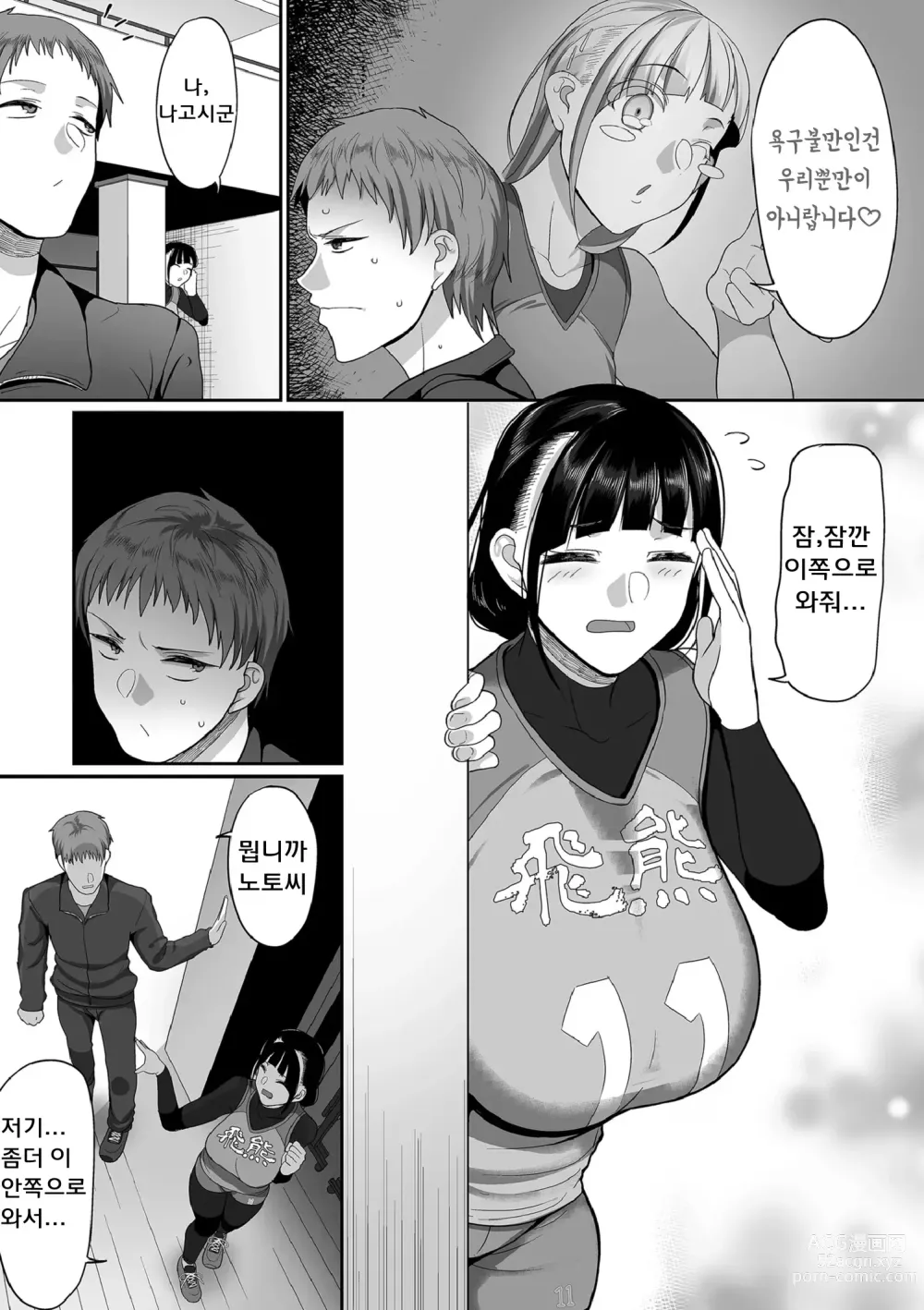 Page 139 of manga S현 K시 사회인 여자 배구 서클의 사정 1