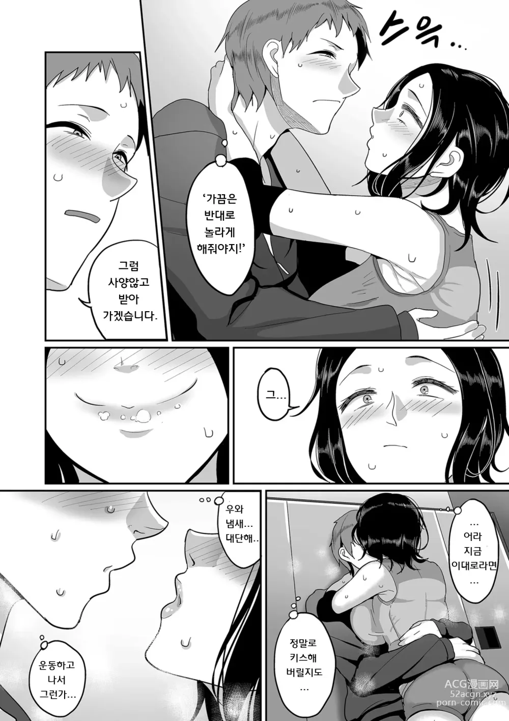 Page 16 of manga S현 K시 사회인 여자 배구 서클의 사정 1