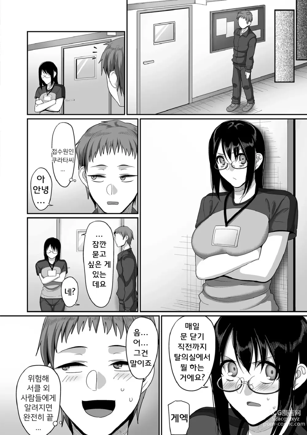 Page 152 of manga S현 K시 사회인 여자 배구 서클의 사정 1