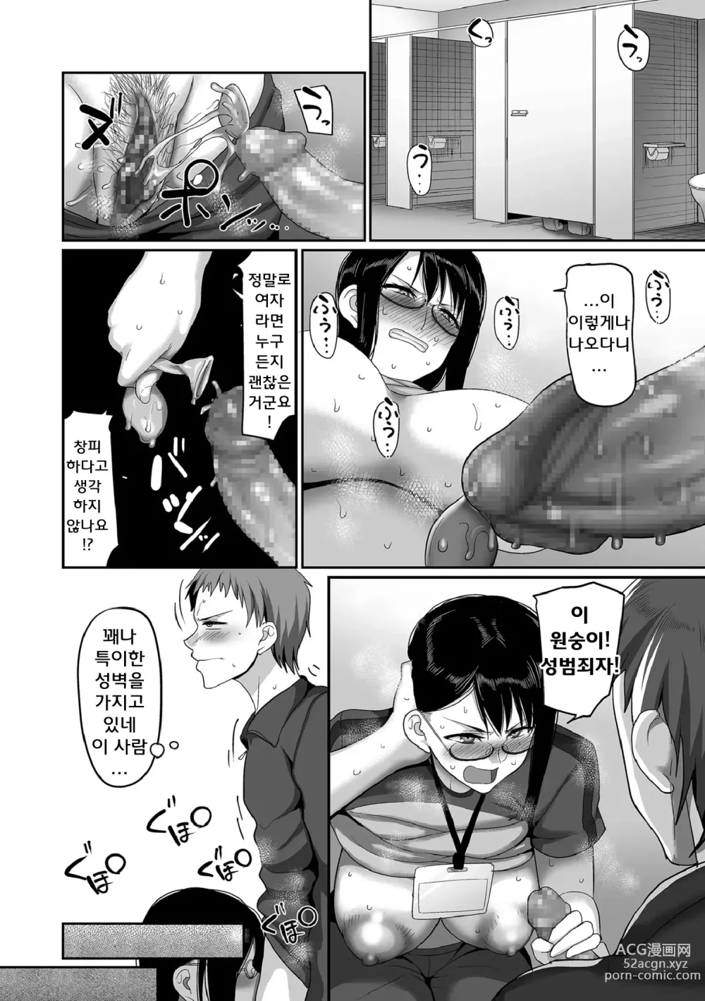 Page 158 of manga S현 K시 사회인 여자 배구 서클의 사정 1