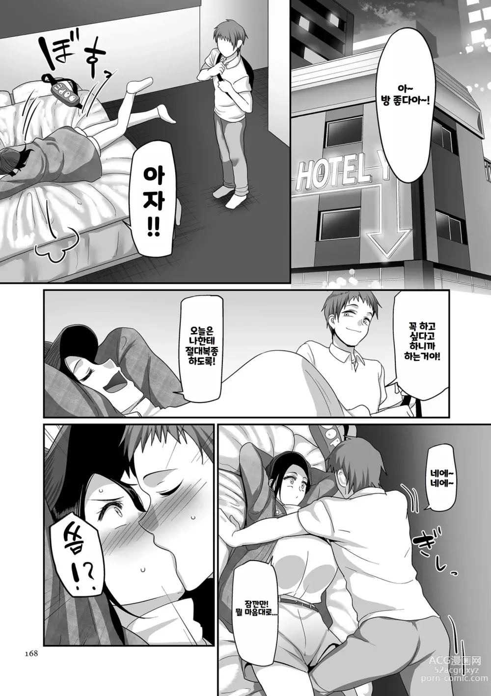 Page 168 of manga S현 K시 사회인 여자 배구 서클의 사정 1