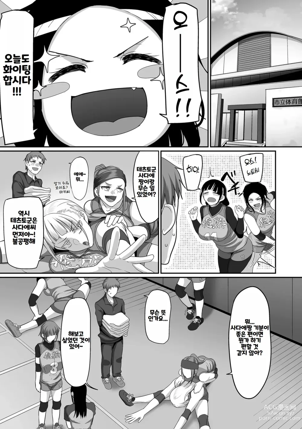 Page 183 of manga S현 K시 사회인 여자 배구 서클의 사정 1