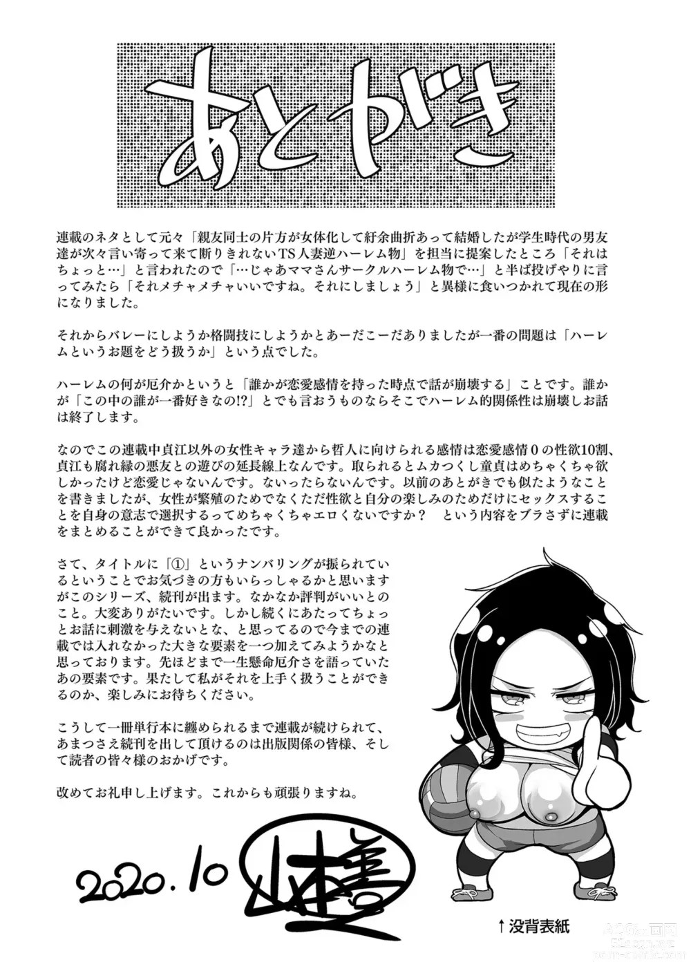 Page 219 of manga S현 K시 사회인 여자 배구 서클의 사정 1