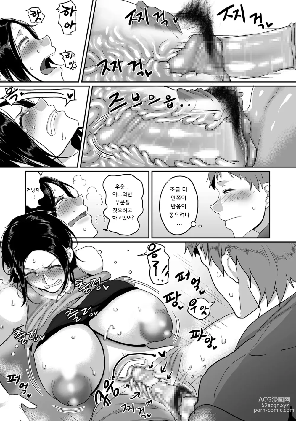 Page 25 of manga S현 K시 사회인 여자 배구 서클의 사정 1