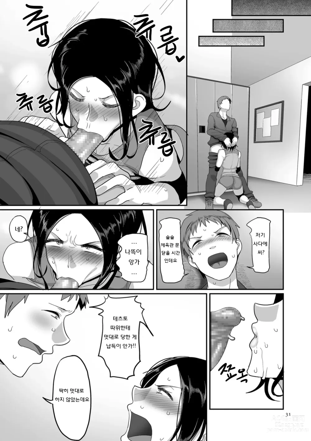 Page 31 of manga S현 K시 사회인 여자 배구 서클의 사정 1